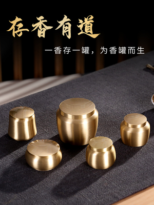 汉颂黄铜香粉盒密封茶叶储物罐瓶子打香篆工具香道用具收纳罐便携