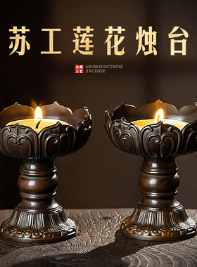 莲花铜烛台供佛蜡烛台家用复古酥油供灯佛灯底座供奉长明灯摆件