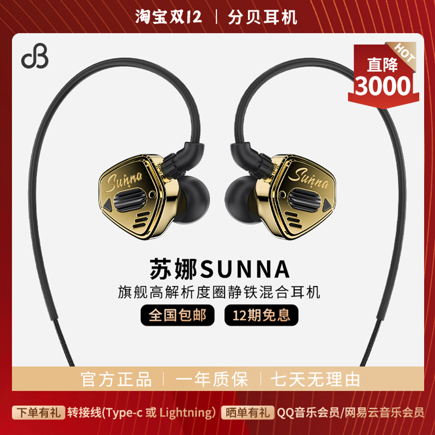 dB/分贝 苏娜Sunna旗舰圈静铁有线入耳式耳机镀金腔体