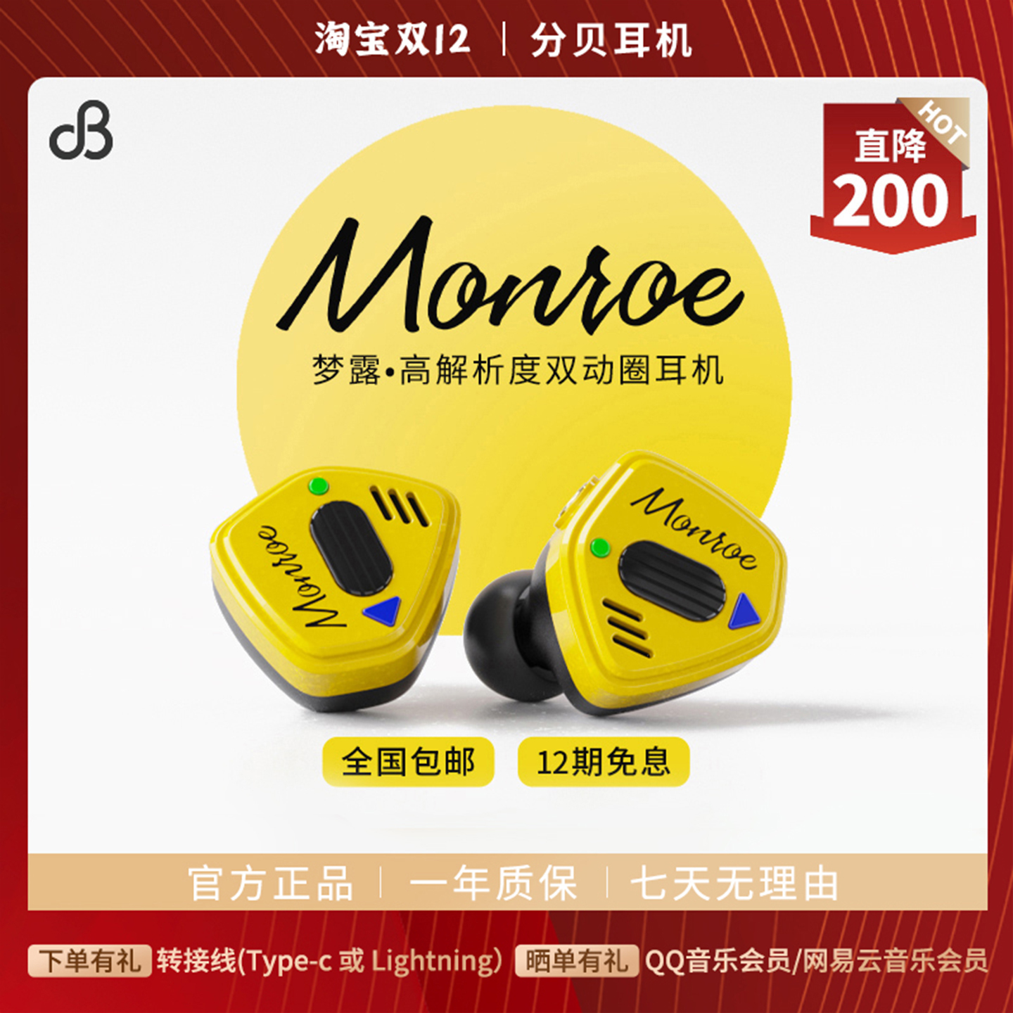 分贝耳机梦露双动hifi有线