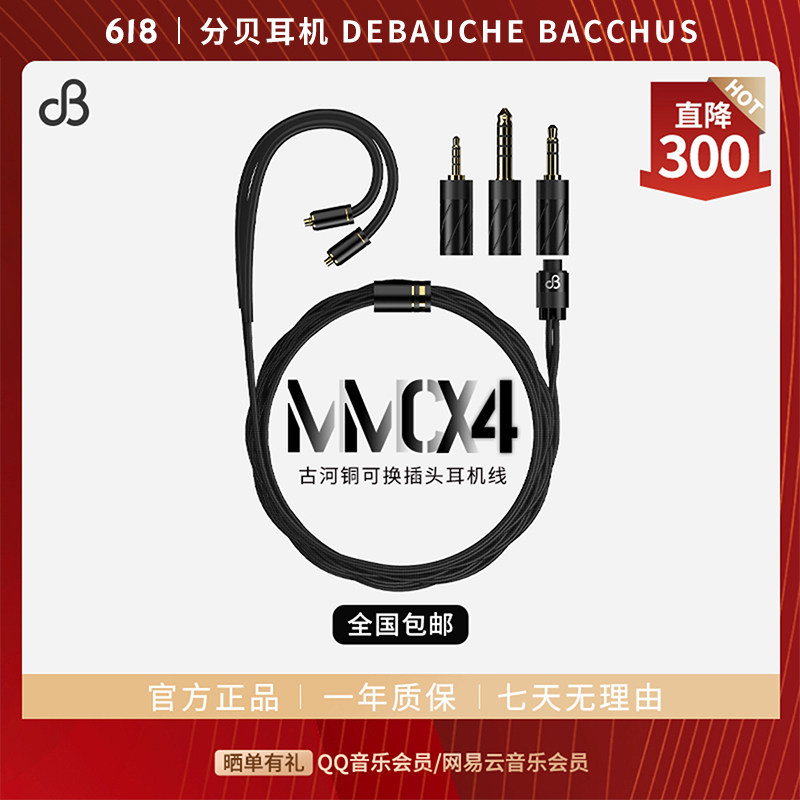 dB/分贝 MMCX4 双绞四芯古河铜可换插头升级线