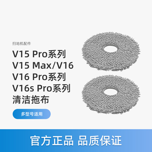 美的扫地机器人配件V16 珍珠版/V15Pro mini上下水版拖布抹布