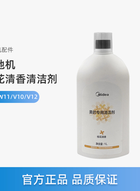 美的小白盒扫地机W11/Pro/Plus配件V10清洁液V12/Pro/Max清洁剂1L