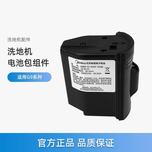 美的G9洗地机锂电池2500mAh