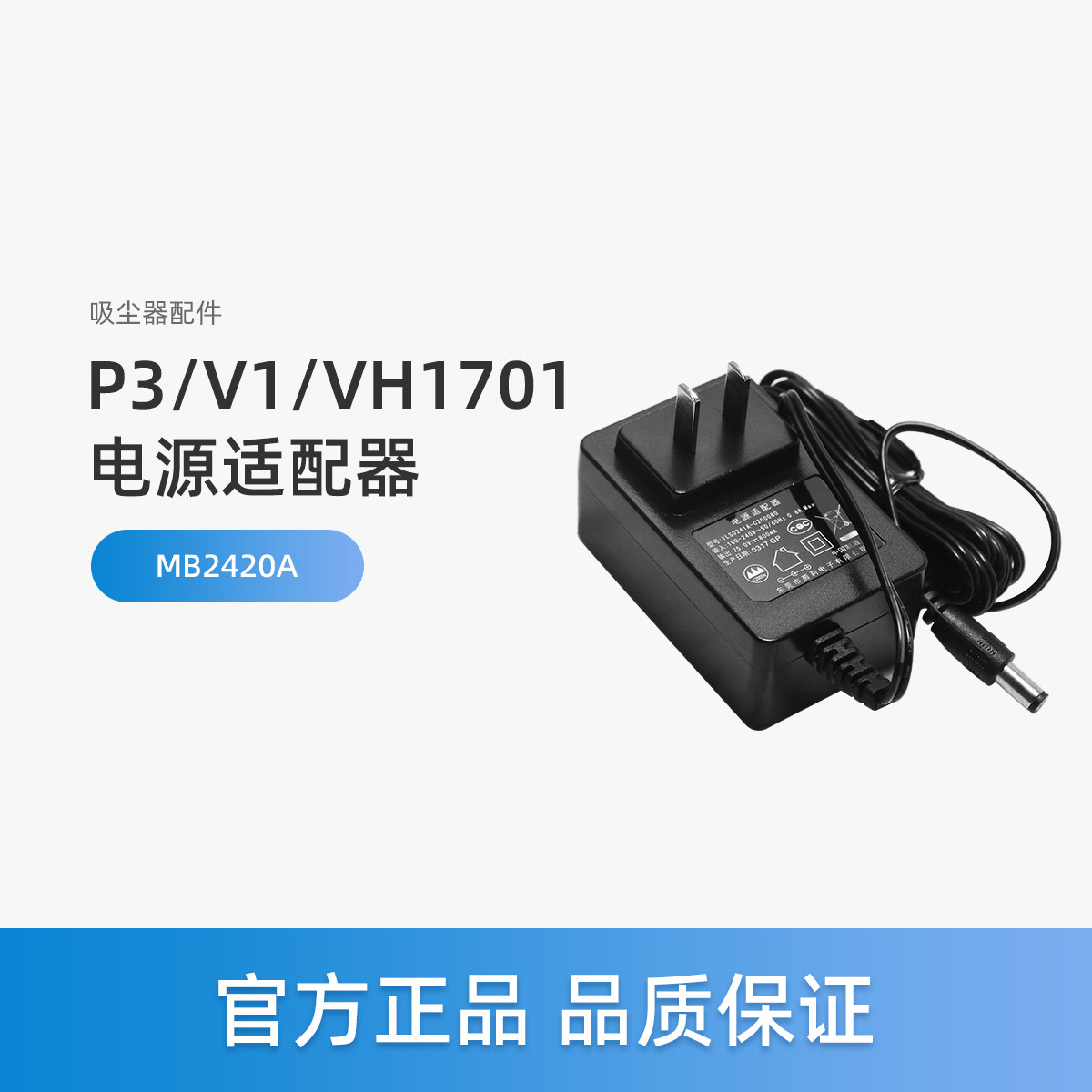 美的无线吸尘器P3配件V1/VH1704/VH1701电源适配器充电器MB2420A