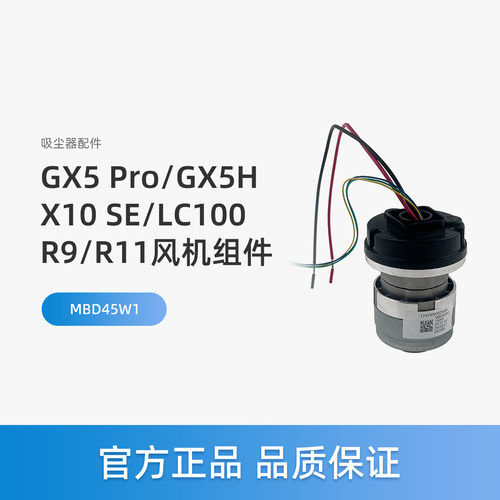 美的GX5 Pro洗地机GX5H配件X10 SE/LC100 R9/R11风机电机DC21.6V