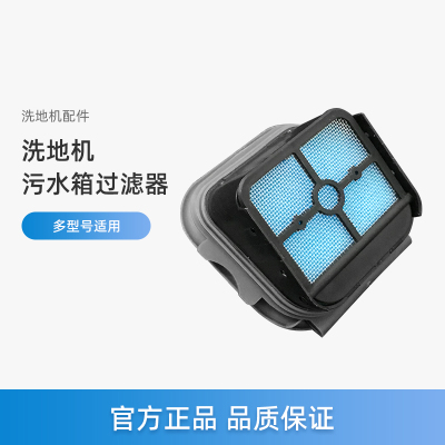 美的洗地机配件过滤器滤芯滤网