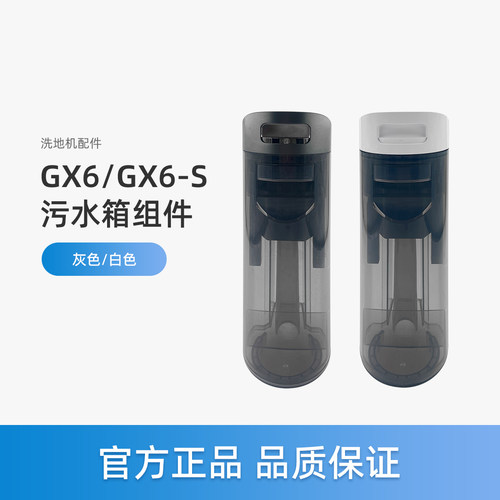 美的GX6洗地机配件拖地机GX6-S污水箱组件