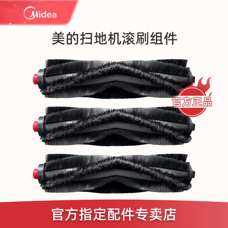 【美的正品】扫地机软绒滚刷图片