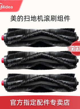 美的扫地机器人配件M6/M61/M62/M63/M64/M6 Blink/K30软绒滚刷K60