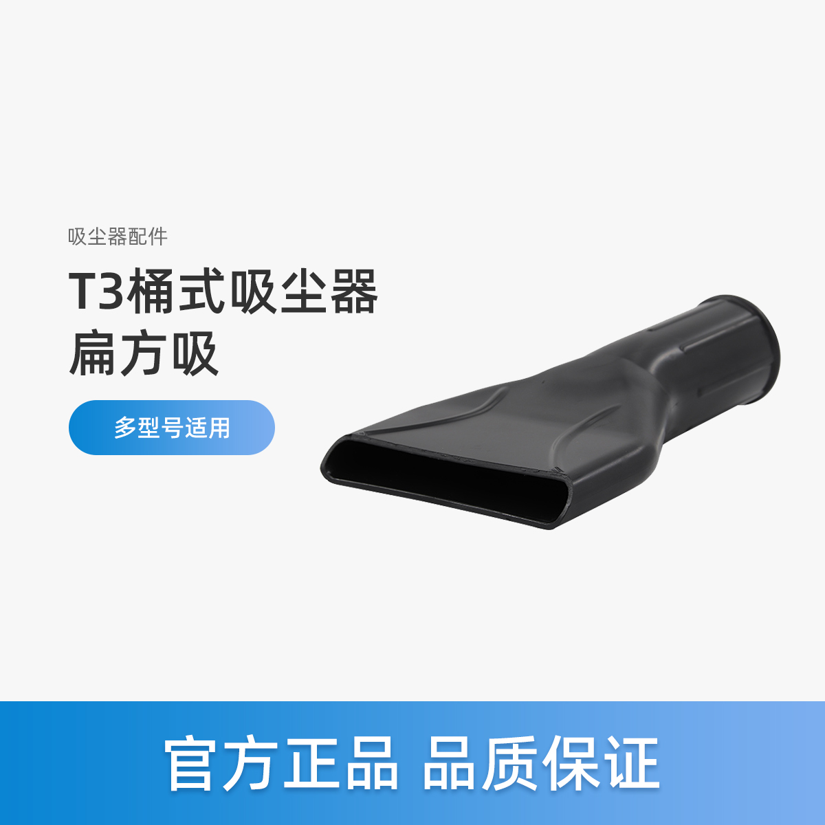 美的吸尘器扁方吸吸头配件T3-L151E1/L201B/L151B/101B/L101B通用 - 封面