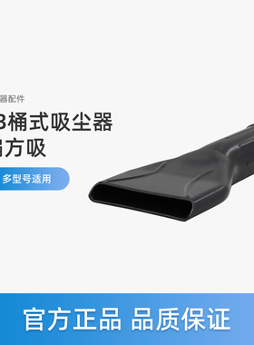 美的吸尘器扁方吸吸头配件T3-L151E1/L201B/L151B/101B/L101B通用