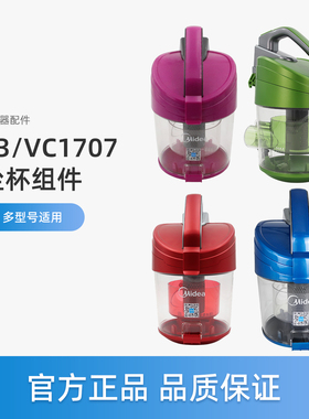 美的卧式吸尘器配件C3-L143C C3-L148B VC1707 VC12A1-FG紫色尘杯