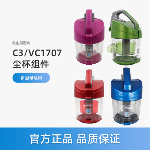 美的卧式吸尘器配件尘杯