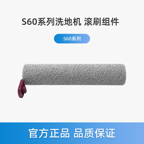 美的洗地机S60系列S50滚刷