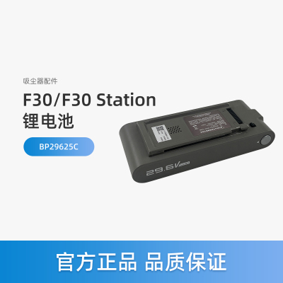 美的吸尘器F30配件F30 Station可充电锂离子电池包BP29625C