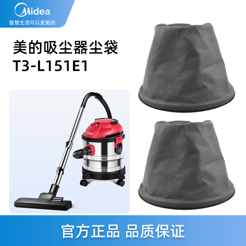 美的家用桶式吸尘器尘袋吸尘机配件T3-L151E1尘隔滤袋过滤网袋网,生活电器,吸尘器配件/耗材,淘宝优惠券,粉丝福利购,淘宝优惠卷