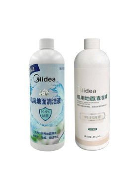 美的洗地拖地机配件X5/X7/WD40/X8/X9/X9 Pro/FC9专用除菌清洁液