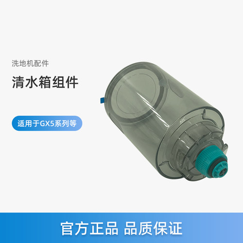 美的洗地机X6 pro配件拖地机LC100清水箱组件