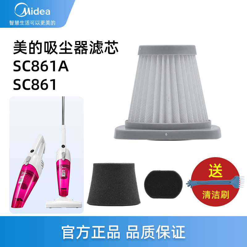 美的手持吸尘器滤芯小红侠SC861/861A吸尘器配件HEPA滤芯海帕滤网