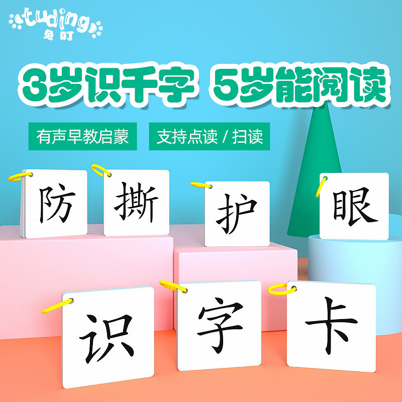 儿童有声早教启蒙无图识字卡片3000幼儿宝宝认字学习拼音卡片全套