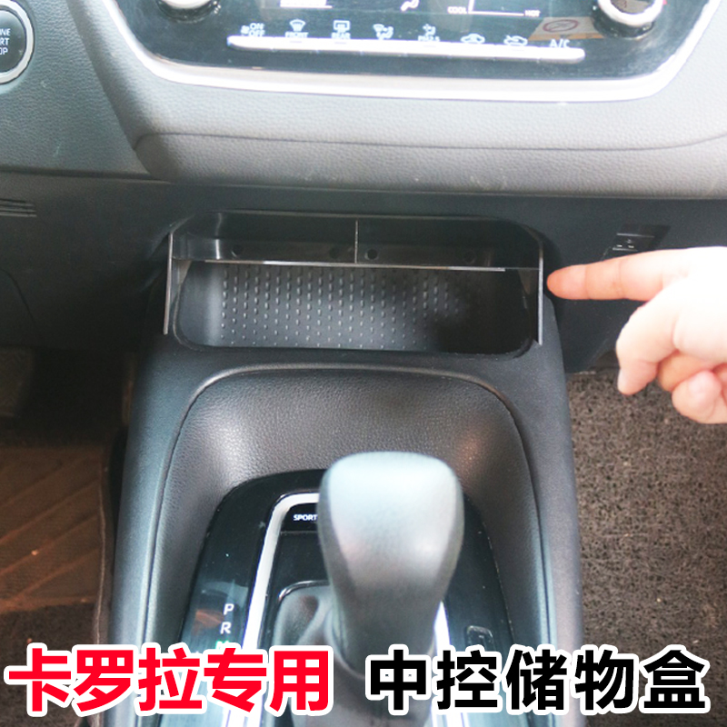 新卡罗拉分层扩容雷凌中控储物盒