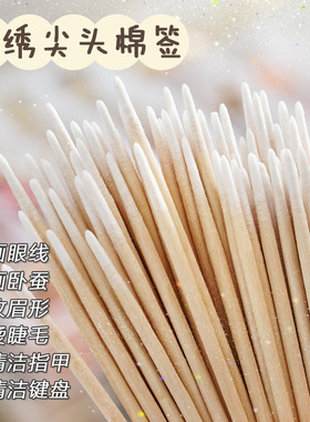 尖头棉签小头极细牙签式棉棒修眉化妆尖嘴超细一次性专用纹绣棉签
