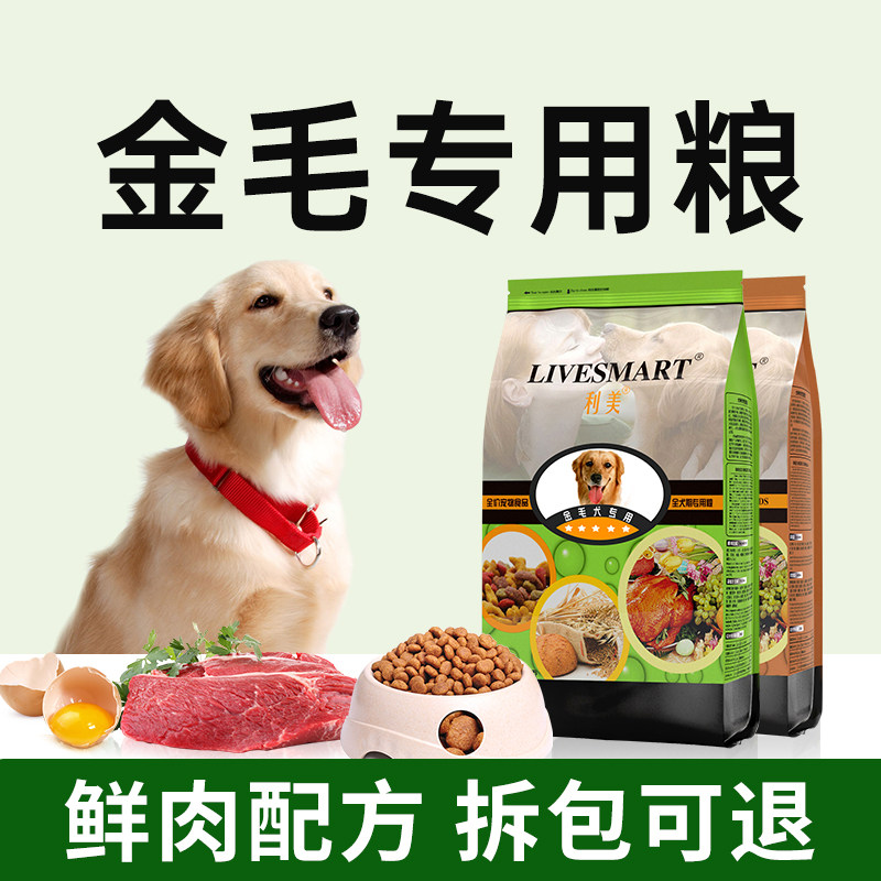 利美狗粮金毛成犬幼犬专用三个月以下小3-6个月通用型5斤装大型犬