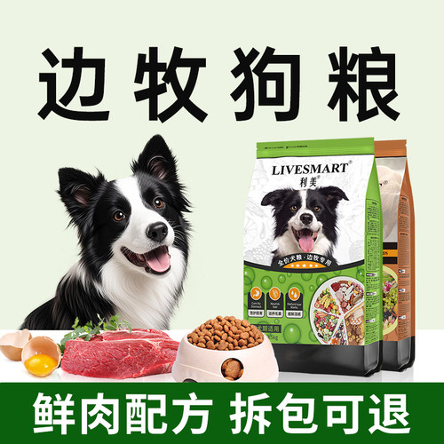 利美边牧狗粮专用粮全价通用补钙