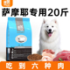 优佰狗粮萨摩耶专用成犬幼犬天然粮20斤装 大型犬狗粮萨摩全价10kg