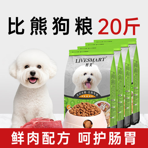 利美比熊狗粮专用粮20斤装小型犬