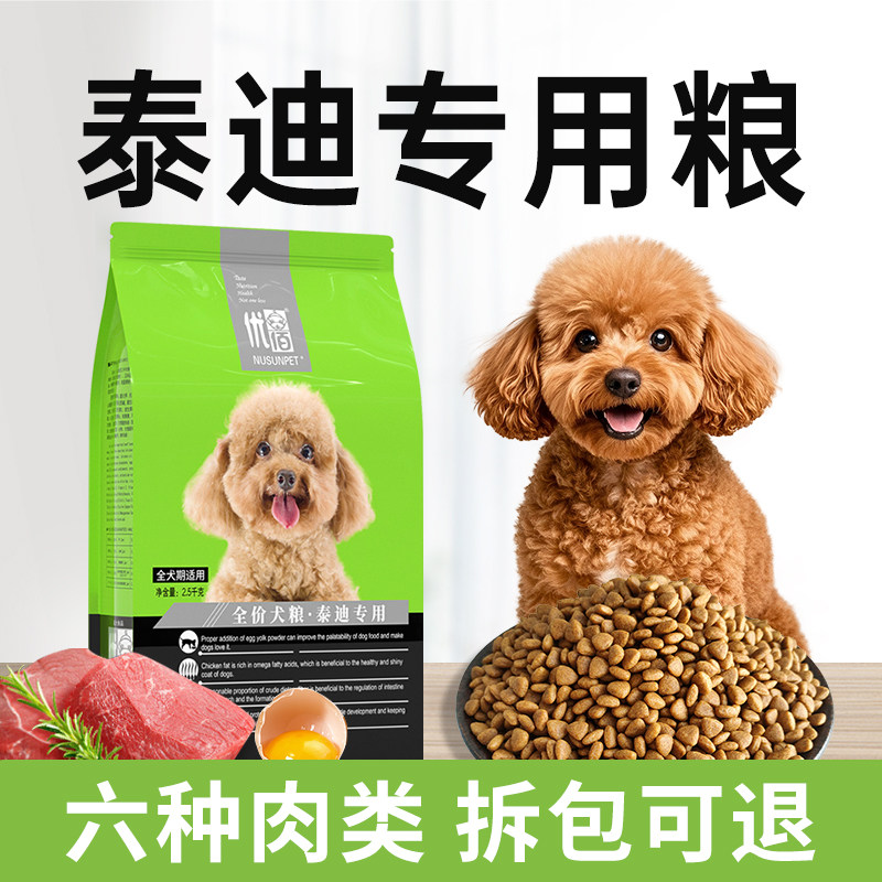 优佰泰迪狗粮专用成犬幼犬5斤装10小型犬比熊狗粮通用美毛轻泪痕