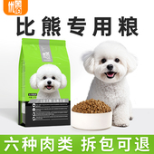 优佰狗粮比熊专用狗粮成犬5斤装 小型犬白色天然粮2.5kg鸡肉味美毛