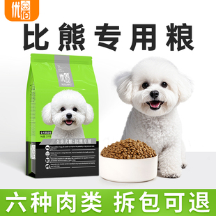 优佰狗粮比熊专用狗粮成犬5斤装 小型犬白色天然粮2.5kg鸡肉味美毛