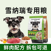 利美雪纳瑞狗粮小型犬专用成幼犬通用型10斤装 美毛轻泪痕官方正品