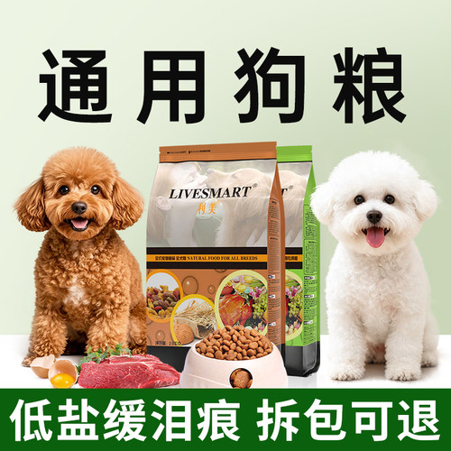 利美通用型狗粮全犬期5斤轻泪痕