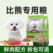 利美比熊专用狗粮成犬幼犬天然白色小型犬5斤装 鸡肉味美毛轻泪痕