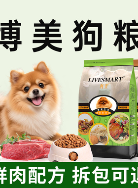 利美博美狗粮专用白色小型犬老年成幼犬粮食宠物狗泪痕低油盐