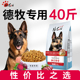 德牧狗粮40斤装 中大型犬狗粮德国牧羊犬专用成犬粮幼马犬狗粮20kg