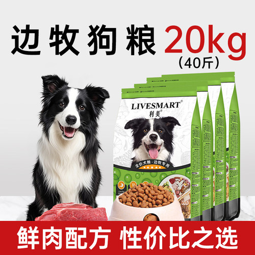 边牧狗粮专用粮40斤健骨补钙20kg