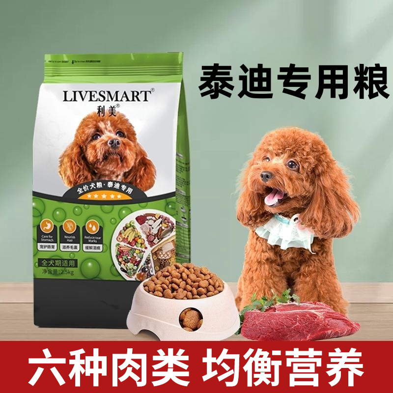 利美狗粮 泰迪狗的幼犬成犬专用通用型小型犬5斤装粮10