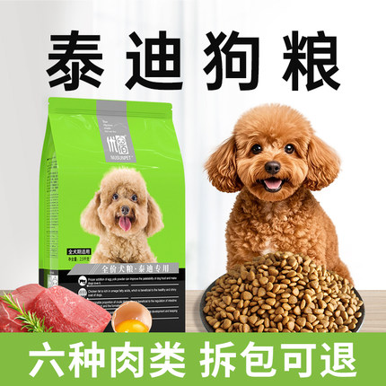 优佰泰迪狗粮小型犬比熊博美专用成幼犬奶糕宠物犬粮通用美毛泪痕