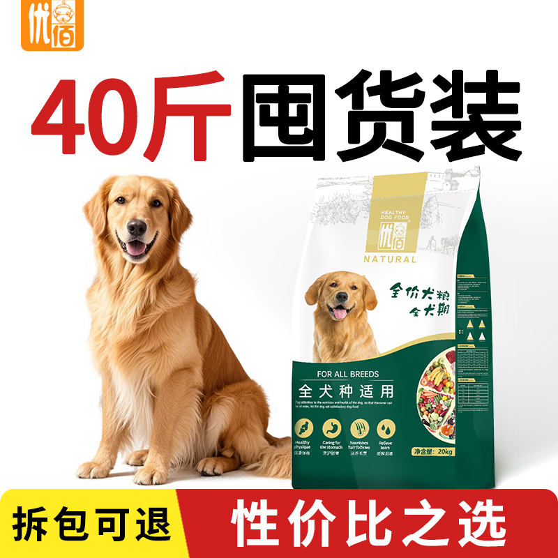 优佰狗粮专用粮40斤通用型大型犬