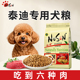 纽尚泰迪狗粮比熊专用成犬幼犬粮小型犬通用型美毛轻泪痕5斤装
