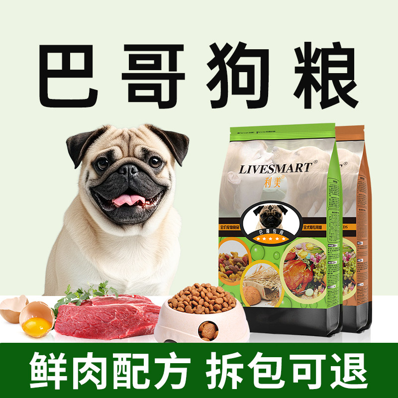 利美巴哥狗粮专用粮通用型5斤装图片