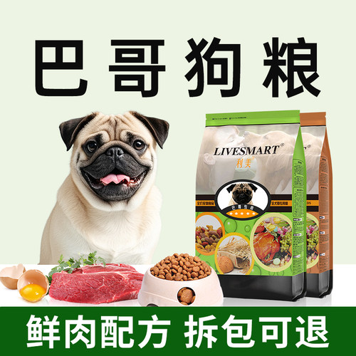 利美巴哥狗粮专用粮通用型5斤装