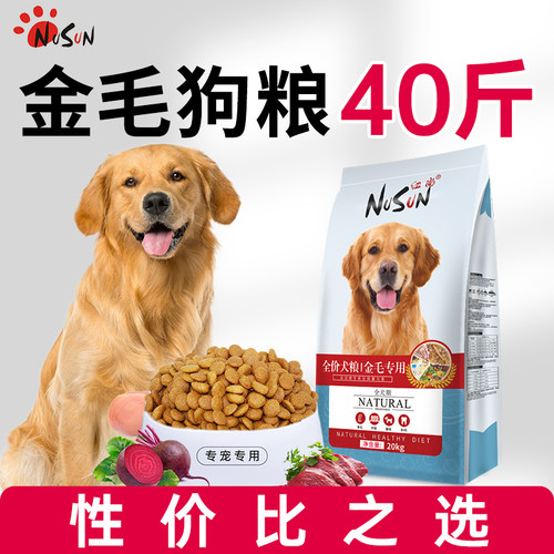 NuSun金毛狗粮专用粮40斤通用型