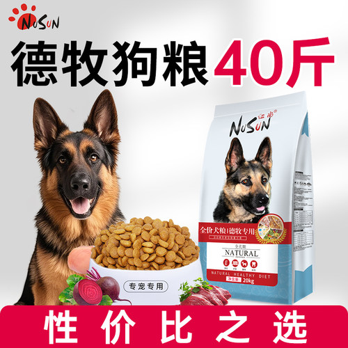 NuSun德牧狗粮专用粮40斤通用型