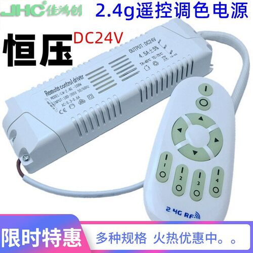 DC24V无极调光驱动电源2.4G遥控