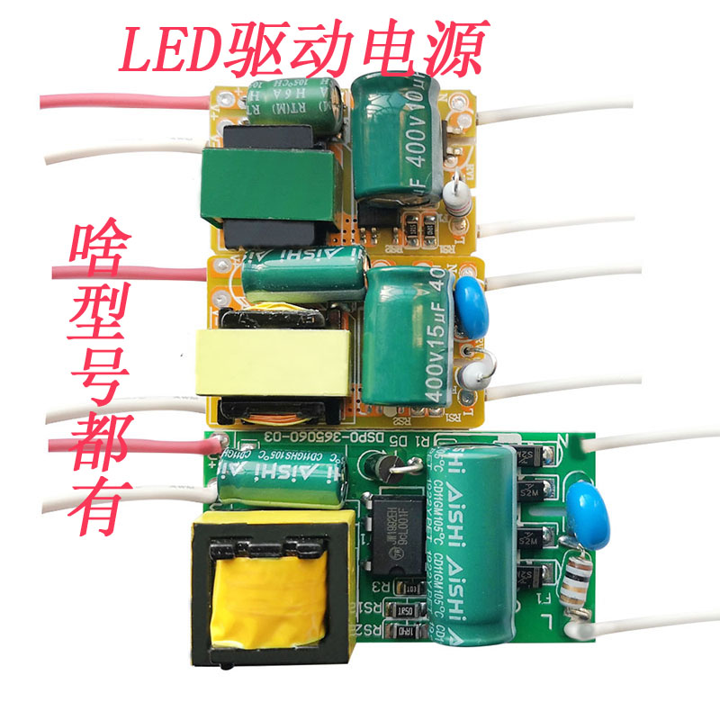 LED裸板内置E27E14球泡射灯恒流非隔离驱动电源3W1W7W9W10W12W36W